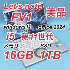 964 美品 1TB レッツノート FV1 第11世代 16GB office