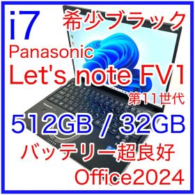 Let's note FV1 i7 512GB 32GB ブラック バッテリ良好