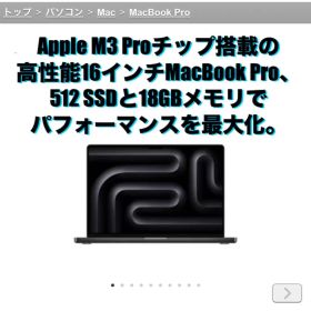 Apple MacBook Pro 16インチ M3 PRO
