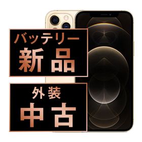 アップル(Apple)のバッテリー新品 iPhone12 Pro Max 256GB ゴールド SIMフリー 本体 スマホ iPhone 12 Pro Max アイフォン アップル apple 【送料無料】 ip12pmmtm1509a(スマートフォン本体)