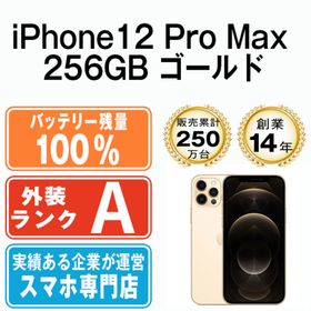 アップル(Apple)のバッテリー新品 iPhone12 Pro Max 256GB ゴールド SIMフリー 本体 Aランク スマホ iPhone 12 Pro Max アイフォン アップル apple 【送料無料】 ip12pmmtm1508a(スマートフォン本体)