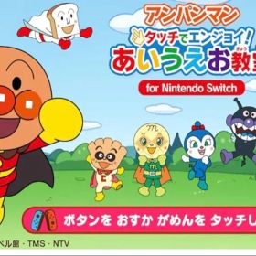 アンパンマン タッチでエンジョイあいうえお室for NintendoSwitch