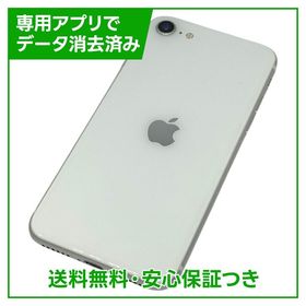 iPhone SE（第2世代）128GB ホワイト SIMフリー