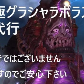 羽＆武器⭐極グラシャラボラス🔹代行 | FF14の代行、RMTの販売・買取一覧
