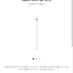 Apple Pencil (第1世代)