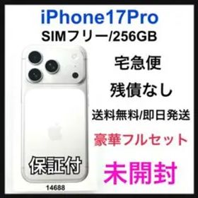 未開封 iPhone 17 Pro 256 GB SIMフリー シルバー 本体