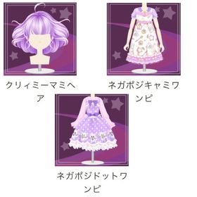 クリィミーマミヘア 他3点セット | ガルショのアイテム、RMTの販売・買取一覧