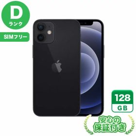 SIMフリー iPhone12 mini ブラック128GB 本体[Dランク] iPhone 中古 送料無料 当社3ヶ月保証