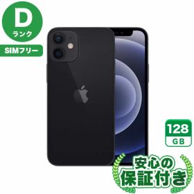 SIMフリー iPhone12 mini ブラック128GB 本体[Dランク] iPhone 中古 送料無料 当社6ヶ月保証