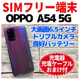 SIMフリー OPPO A54 5G 64GB ファンタスティックパープル