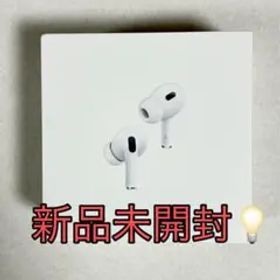 AirPods Pro 2 第二世代 新品・未使用・未開封 lightning