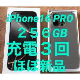 アイフォーン(iPhone)のほぼ未使用★iPhone16 PRO★充電３回★256GB★修理交換無し(スマートフォン本体)