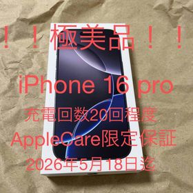 アップル(Apple)の※新品同様※ iPhone16 Pro 128GB ブラックチタニウム(スマートフォン本体)