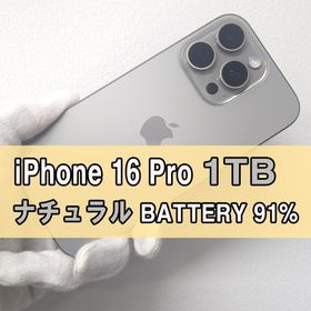 サムスン(SAMSUNG)のiPhone 16 PRO 1TB SIMフリー ナチュラル【A級】(スマートフォン本体)