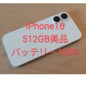 iPhone16 512GB 超美品 SIMフリー(スマートフォン本体)