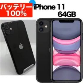 ⭐️バッテリー100%⭐️iPhone 11 64GB ブラック