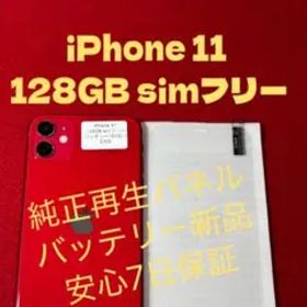 【2700】iPhone 11レッド 128GB simフリー