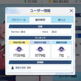 引退垢11 | ブルアカ(ブルーアーカイブ)のアカウントデータ、RMTの販売・買取一覧