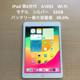 iPad 第6世代 A1893 Wi-Fiモデル シルバー 32GB美品 #1