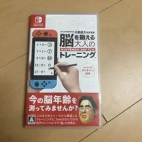 脳を鍛える大人のNintendo Switchトレーニング