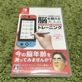 脳を鍛える大人のNintendo Switchトレーニング