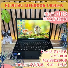 準美品2023年モデル‼️LIFEBOOK U9313☘第13世代☘ノートパソコン