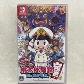 桃太郎電鉄 昭和 平成 令和も定番!