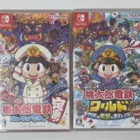 Nintendo Switch 桃太郎電鉄ワールド 地球は希望でまわってる！ 桃太郎電鉄 昭和 平成 令和も定番! 桃鉄 2本セット