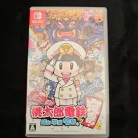 桃太郎電鉄 昭和 平成 令和も定番！