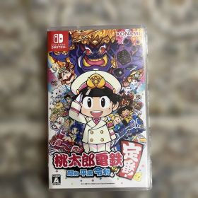 桃太郎電鉄 ～昭和 平成 令和も定番！～