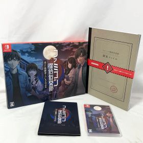 ファミコン探偵倶楽部 消えた後継者 うしろに立つ少女 ニンテンドー スイッチ