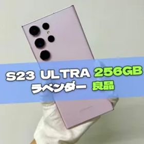 Galaxy S23 Ultra 256GB ラベンダー SIMフリー 【良品】