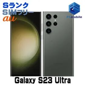 【中古】SCG20 256GB Galaxy S23 Ultra【新品同様 利用制限○】 SIMフリー グリーン au エーユー ギャラクシー サムスン D408487-スマートホン スマートフォン スマホ 携帯電話 白ロム 本体 格安