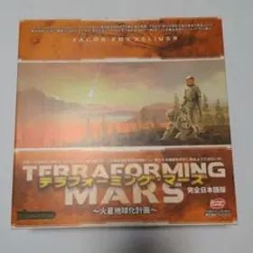 テラフォーミング・マーズ ＋ 拡張プレリュード付き