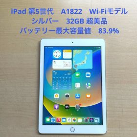 iPad 第5世代 A1822 Wi-Fiモデル シルバー 32GB 超美品#3