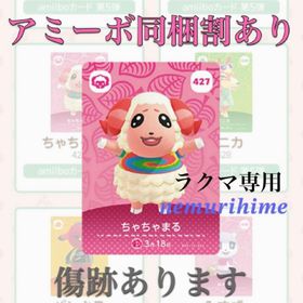 ニンテンドースイッチ(Nintendo Switch)のamiibo アミーボカード ちゃちゃまる ①(その他)