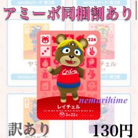 ニンテンドースイッチ(Nintendo Switch)のamiibo アミーボカード レイチェル ①(その他)