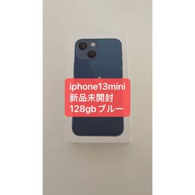 アイフォーン(iPhone)のiPhone 13 mini 新品未開封 ブルー128GB(スマートフォン本体)