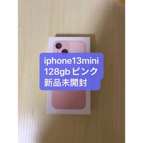 (未使用品)iphone13miniピンク128GB(スマートフォン本体)