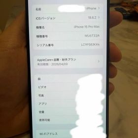 iPhone15ProMax 256GB Care有り SIM無し リセット済み