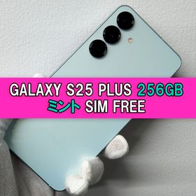 サムスン(SAMSUNG)のGalaxy S25 PLUS 256GB ミント SIMフリー(スマートフォン本体)