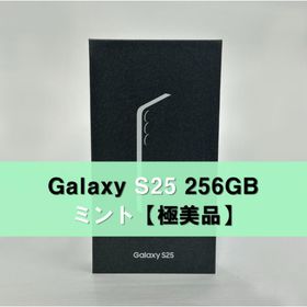 サムスン(SAMSUNG)のGalaxy S25 256GB ミント SIMフリー 【極美品】(スマートフォン本体)