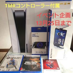 ソニー(SONY)の12月25日まで【おまけ多数】PS5通常版 PS Portalセット(家庭用ゲーム機本体)