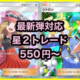 【詳細必読／安心の日本垢】星2トレード（紅蓮ブレイズほか） | ポケポケ(ポケモンTCGポケット)のアカウントデータ、RMTの販売・買取一覧