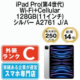 アップル(Apple)のiPad Pro 第4世代 Wi-Fi+Cellular 128GB 11インチ シルバー A2761 2022年 SIMフリー 本体 タブレット アイパッド アップル apple 【送料無料】 ipdp4mtm2995(タブレット)