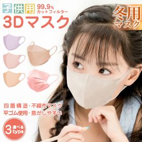 ＼楽天1位！／【高評価不織布マスク】3D 子供用マスク 不織布 冬用マスク 大容量 51枚 耳が痛くない 子供用マスク 3Dマスク 20枚 立体マスク 20枚 4層構造 cicibella シシベラ マスク カラーマスク 小顔マスク 快適 99% くちばし マスク 冷感マスク