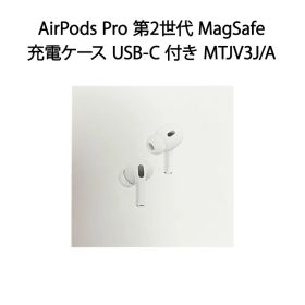 【新品 未開封 保証開始済み品】AirPods Pro 第2世代/USB-C イヤホン/ワイヤレス(左右分離)/Bluetooth/カナル型/ノイズキャンセリング 2023/09/22発売 ホワイト MTJV3J/A