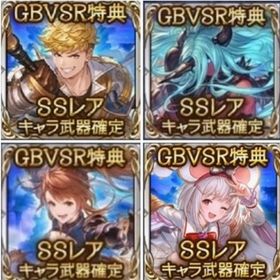 DLC購入特典「ヴェルサシア」+「ヴェイン」+「ビカラ」+「ベアトリクス」SSレアキャラ解放武器確定 | グラブルのアカウントデータ、RMTの販売・買取一覧