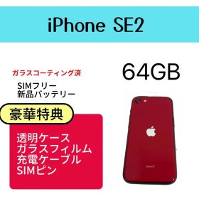 iPhone SE2 64GB SIMフリー レッド