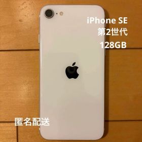 iPhoneSE 第2世代 128GB ホワイト
